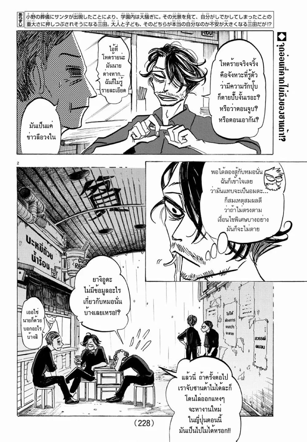 Sanda page 2