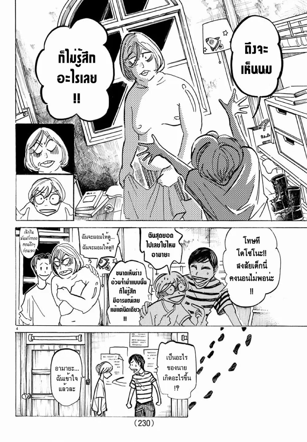 Sanda page 4