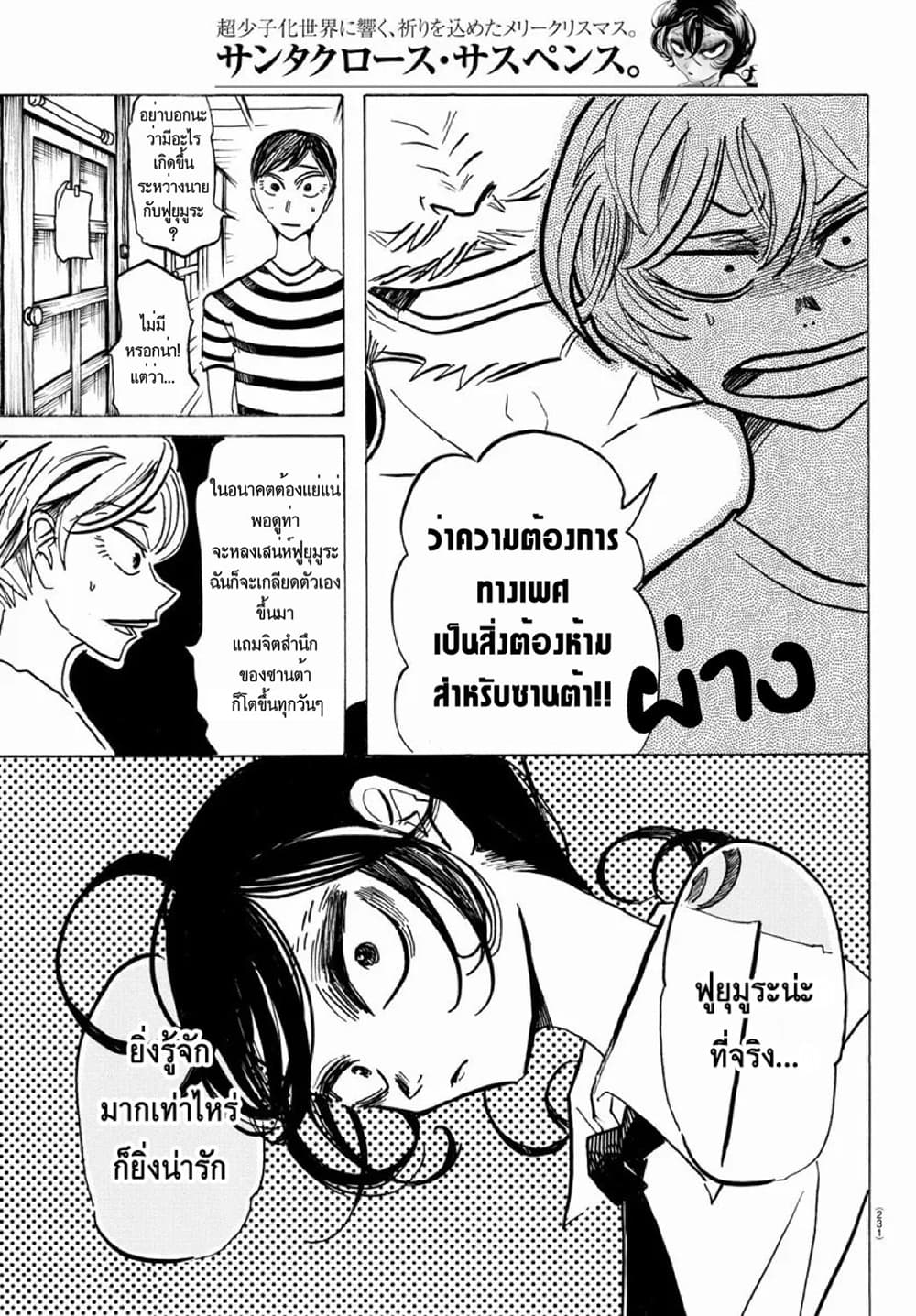 Sanda page 5