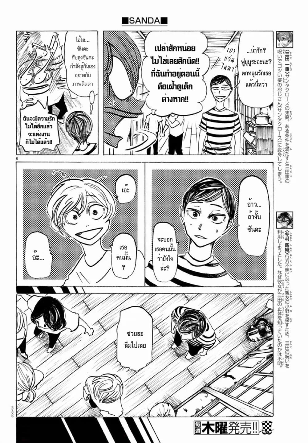 Sanda page 6
