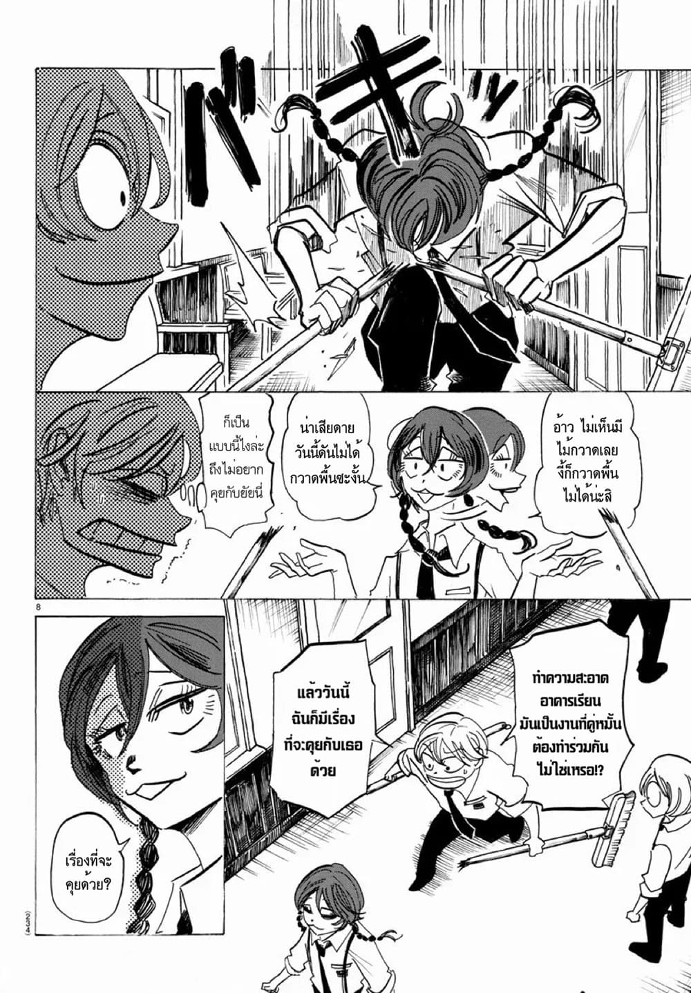 Sanda page 8