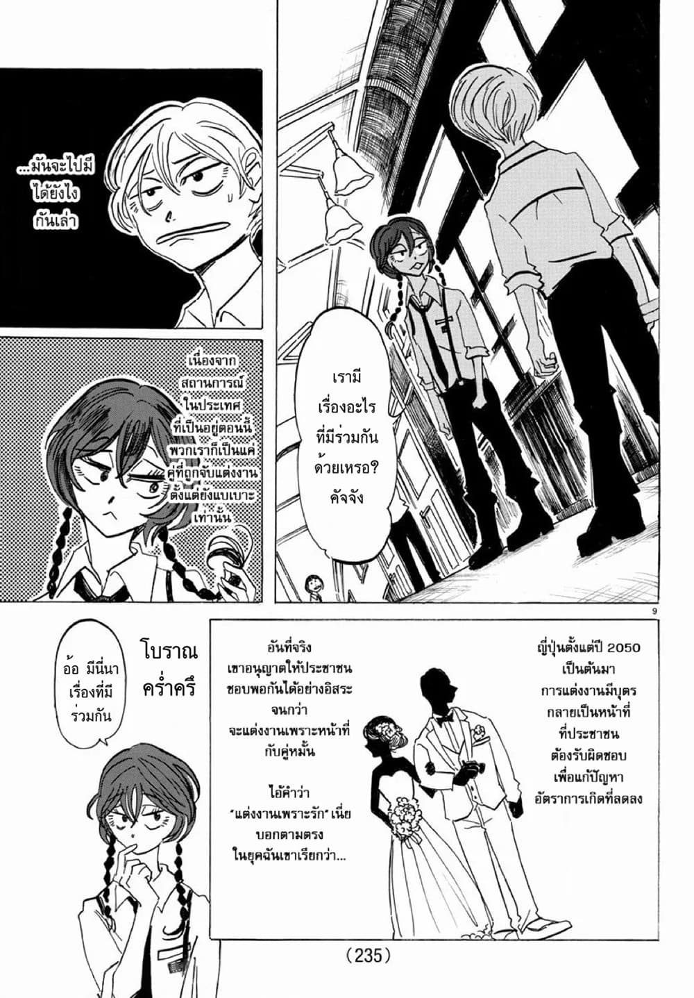 Sanda page 9