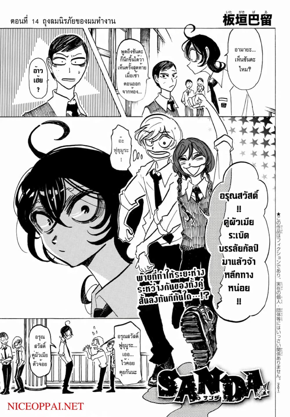 Sanda page 1