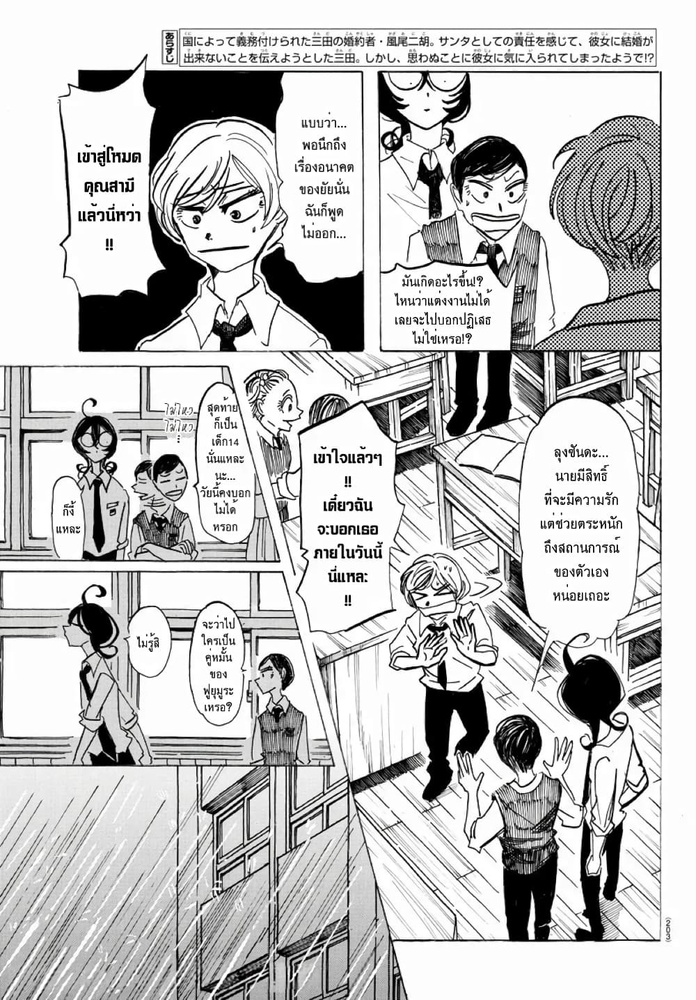Sanda page 3