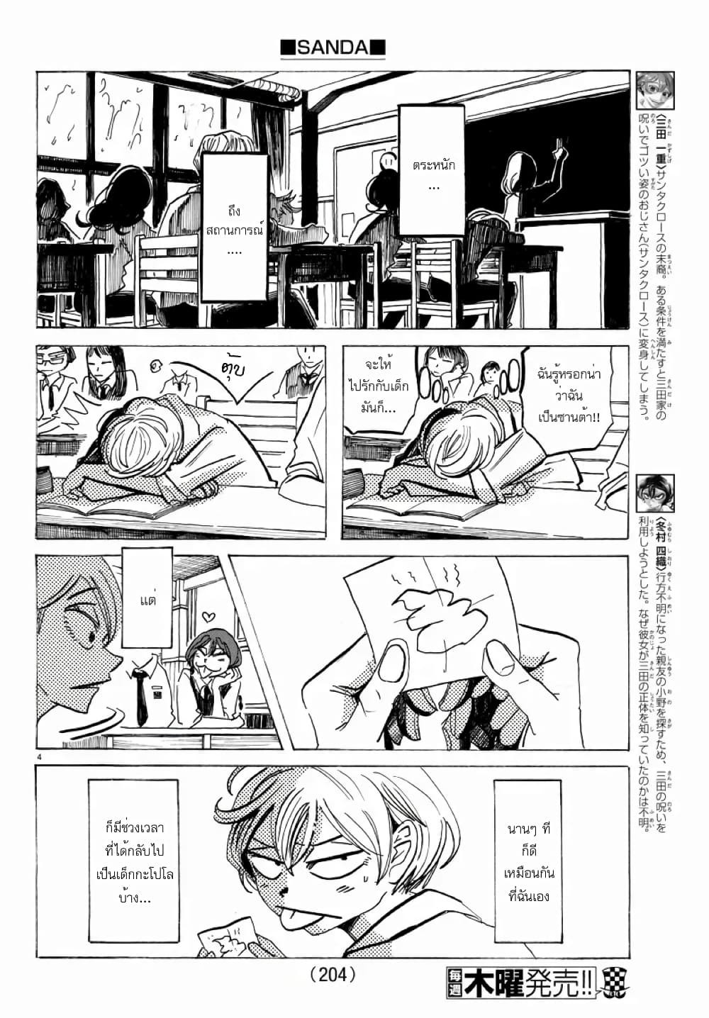 Sanda page 4