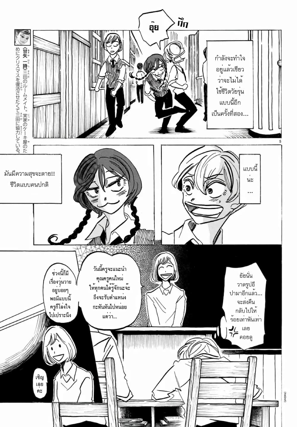 Sanda page 5