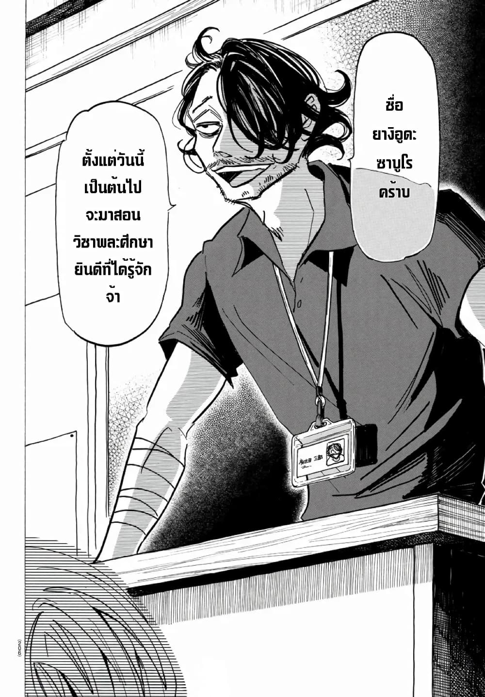 Sanda page 6