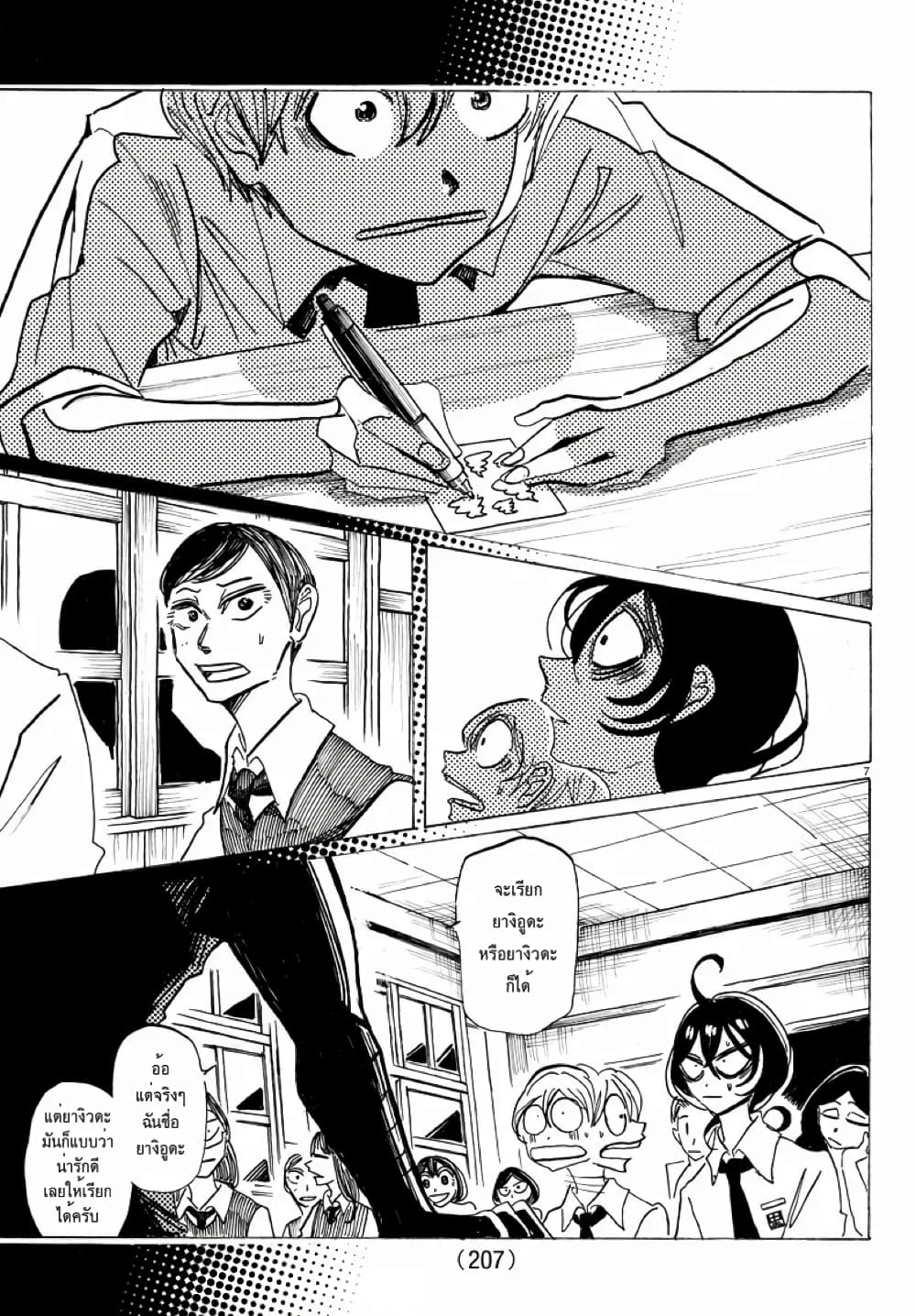 Sanda page 7