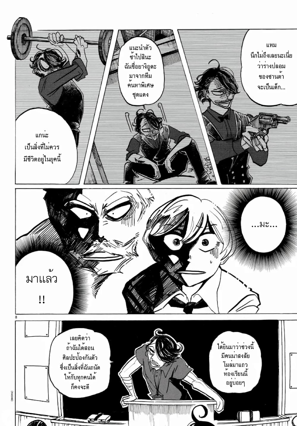 Sanda page 8