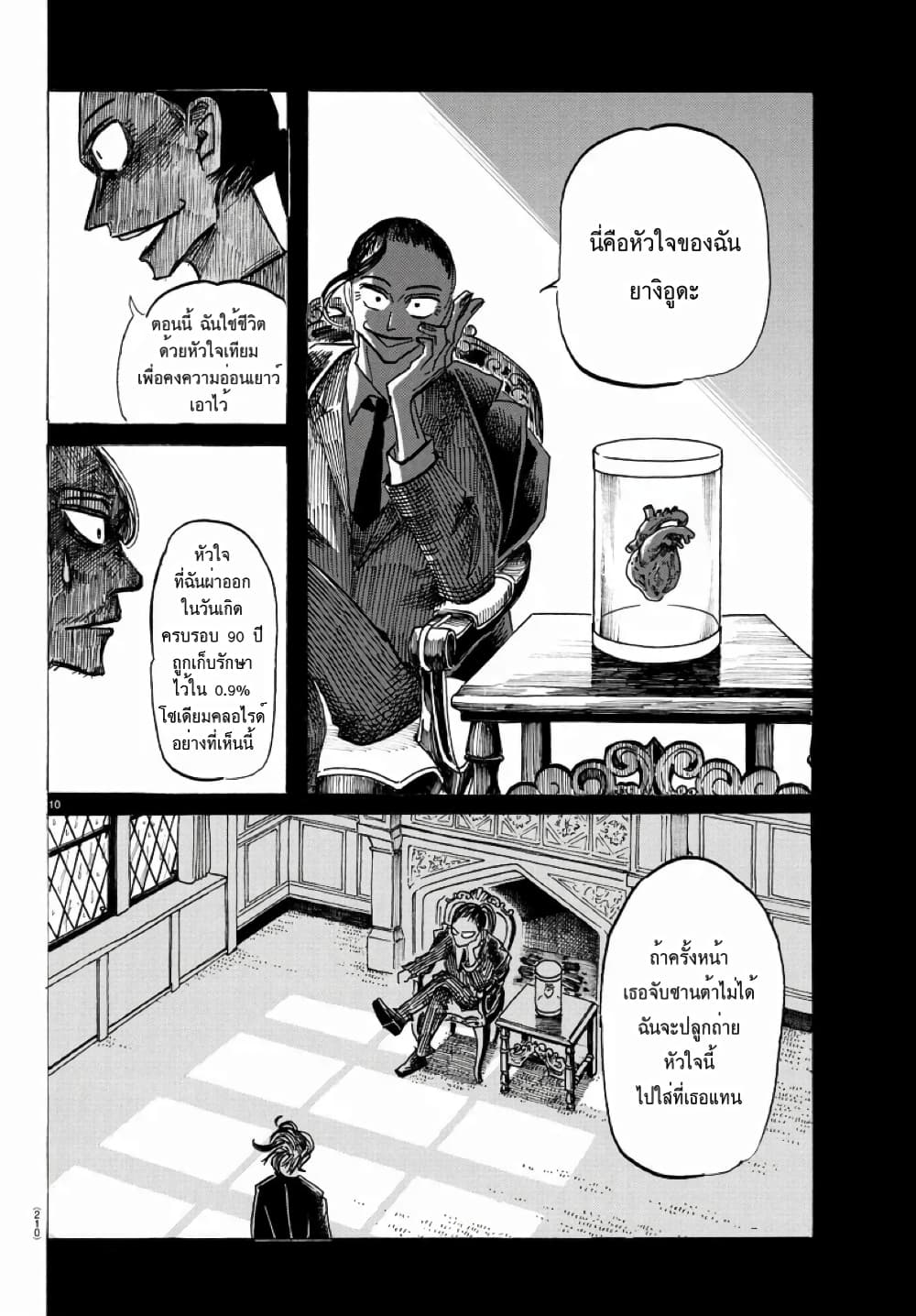 Sanda page 10