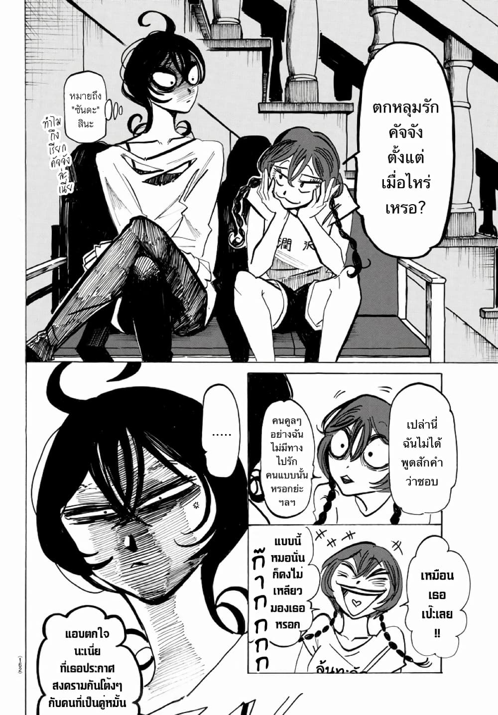 Sanda page 3