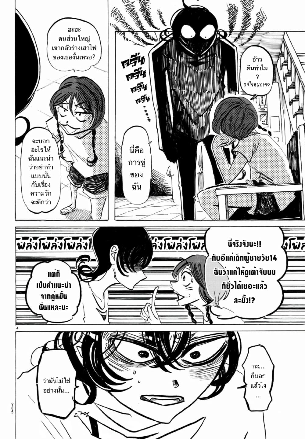Sanda page 5