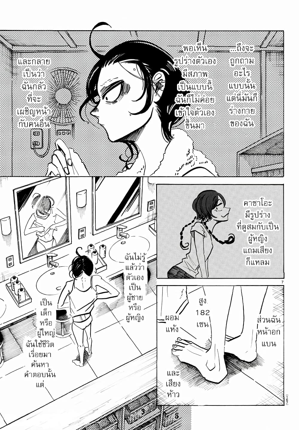 Sanda page 8