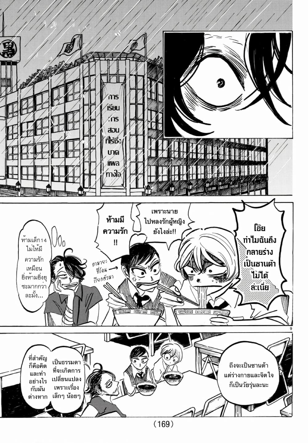 Sanda page 10