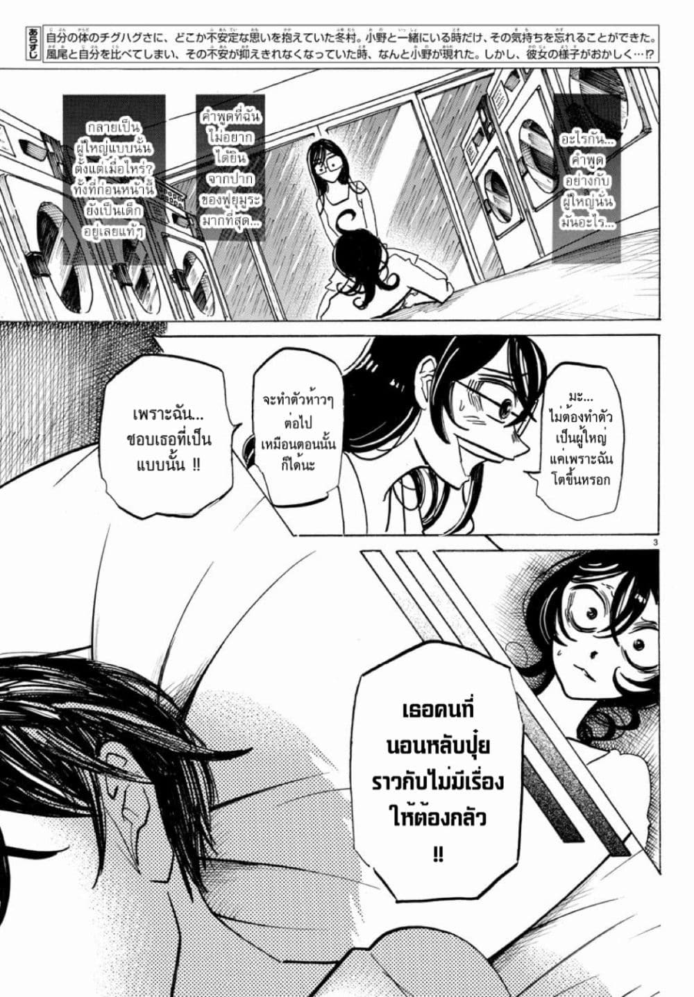 Sanda page 3