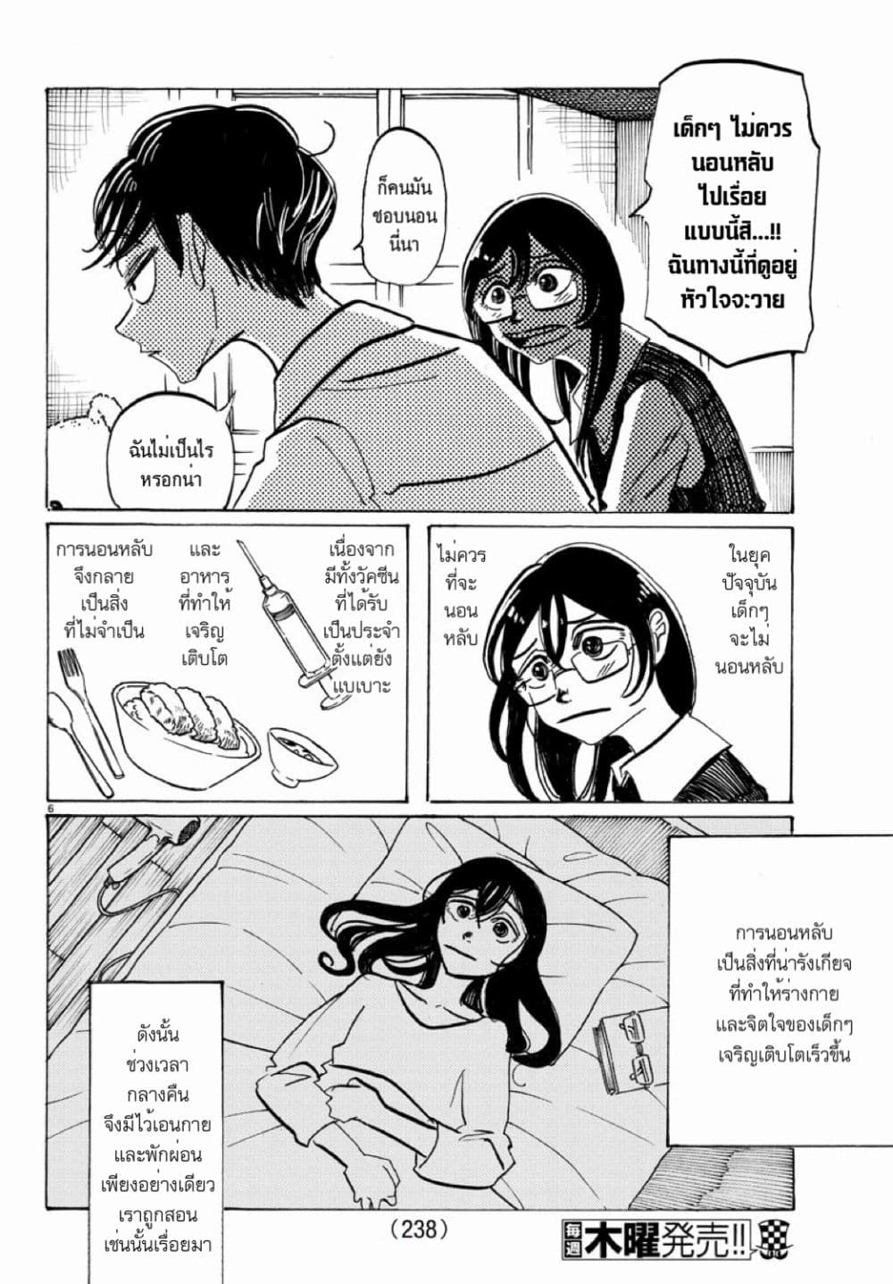 Sanda page 6