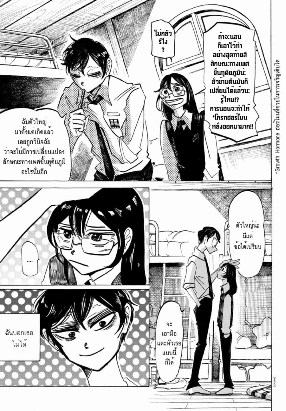 Sanda page 7
