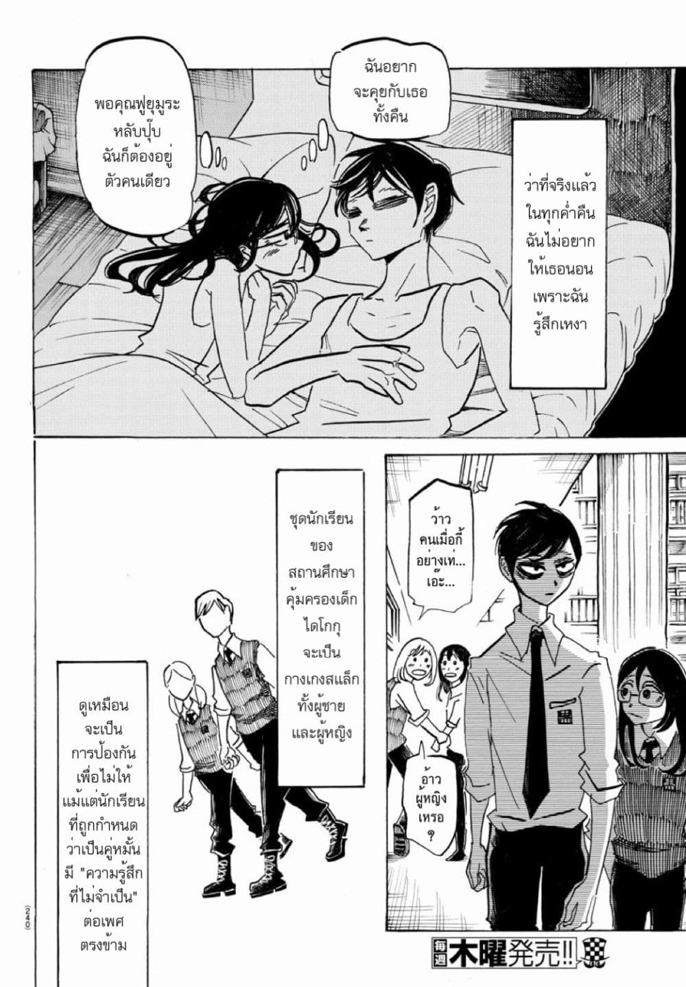 Sanda page 8