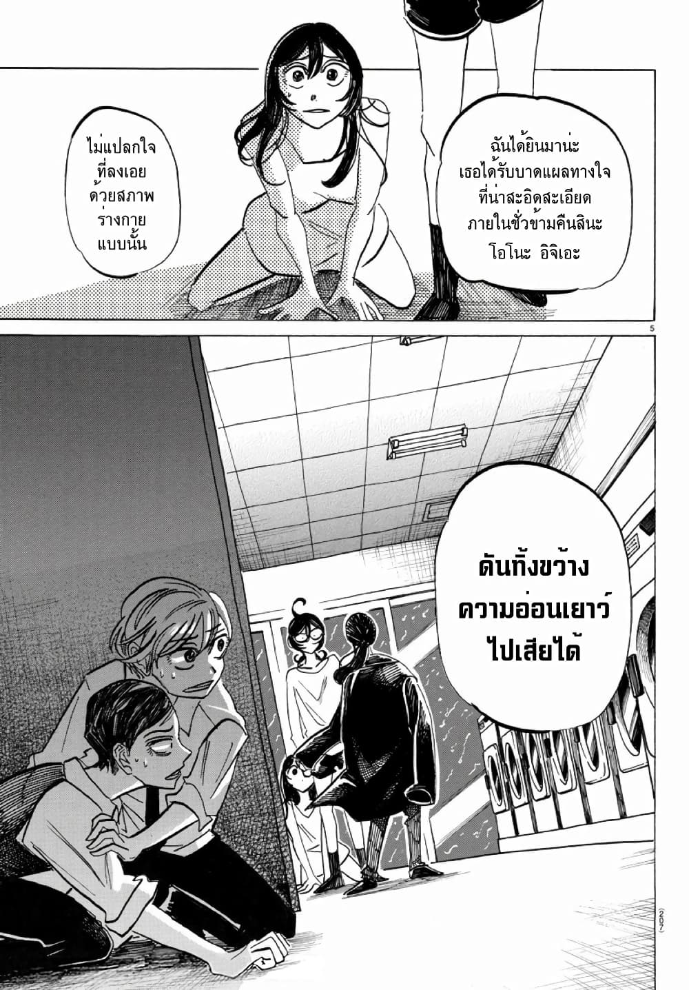Sanda page 5