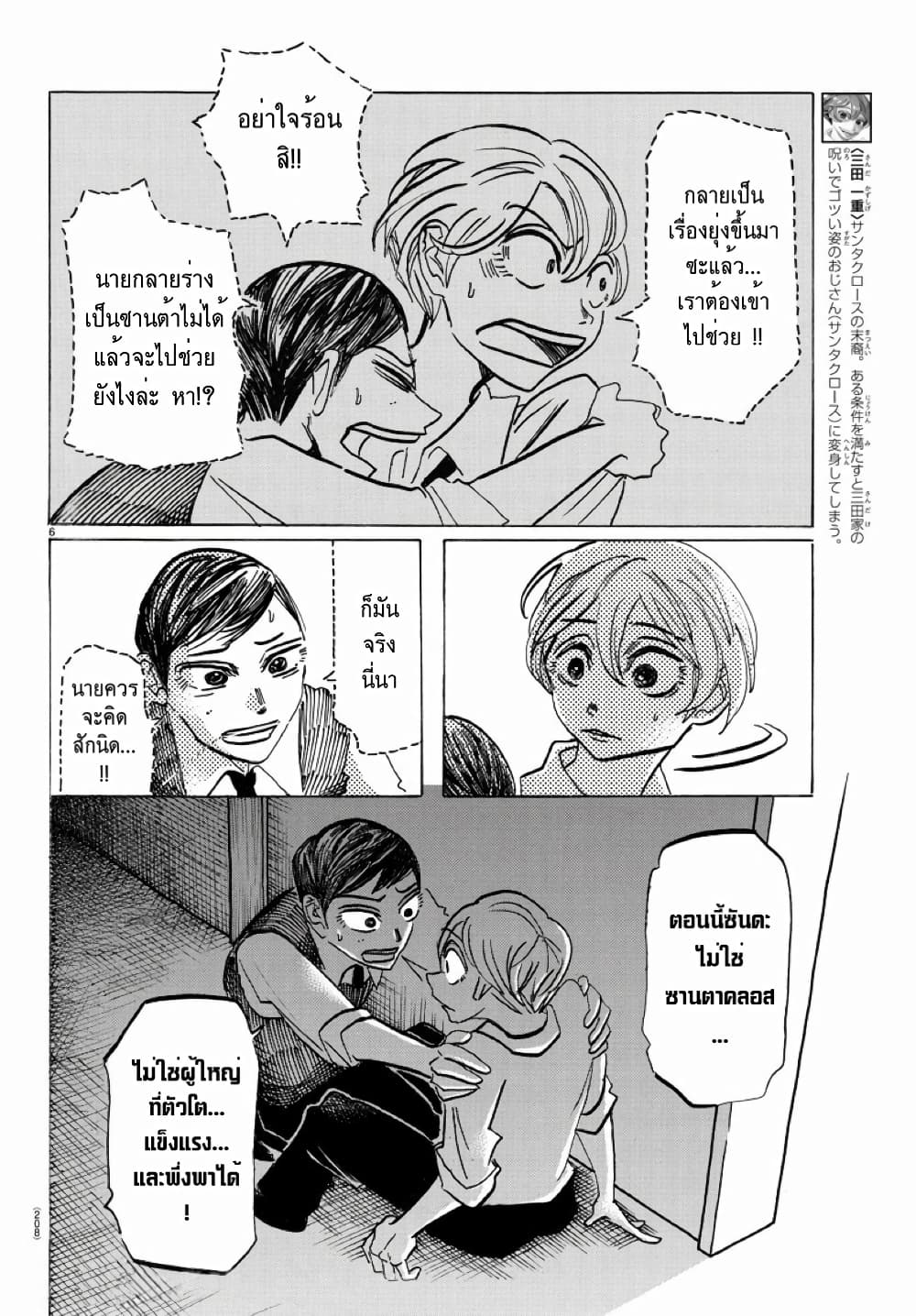 Sanda page 6