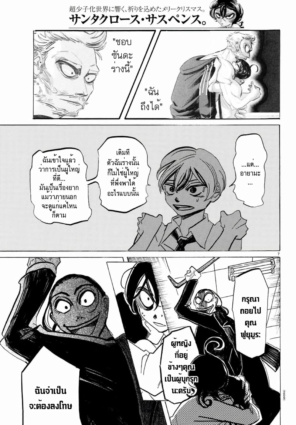 Sanda page 7