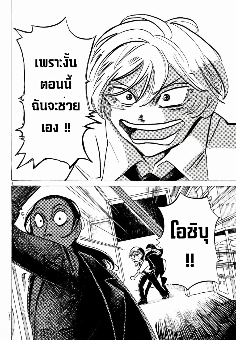 Sanda page 8