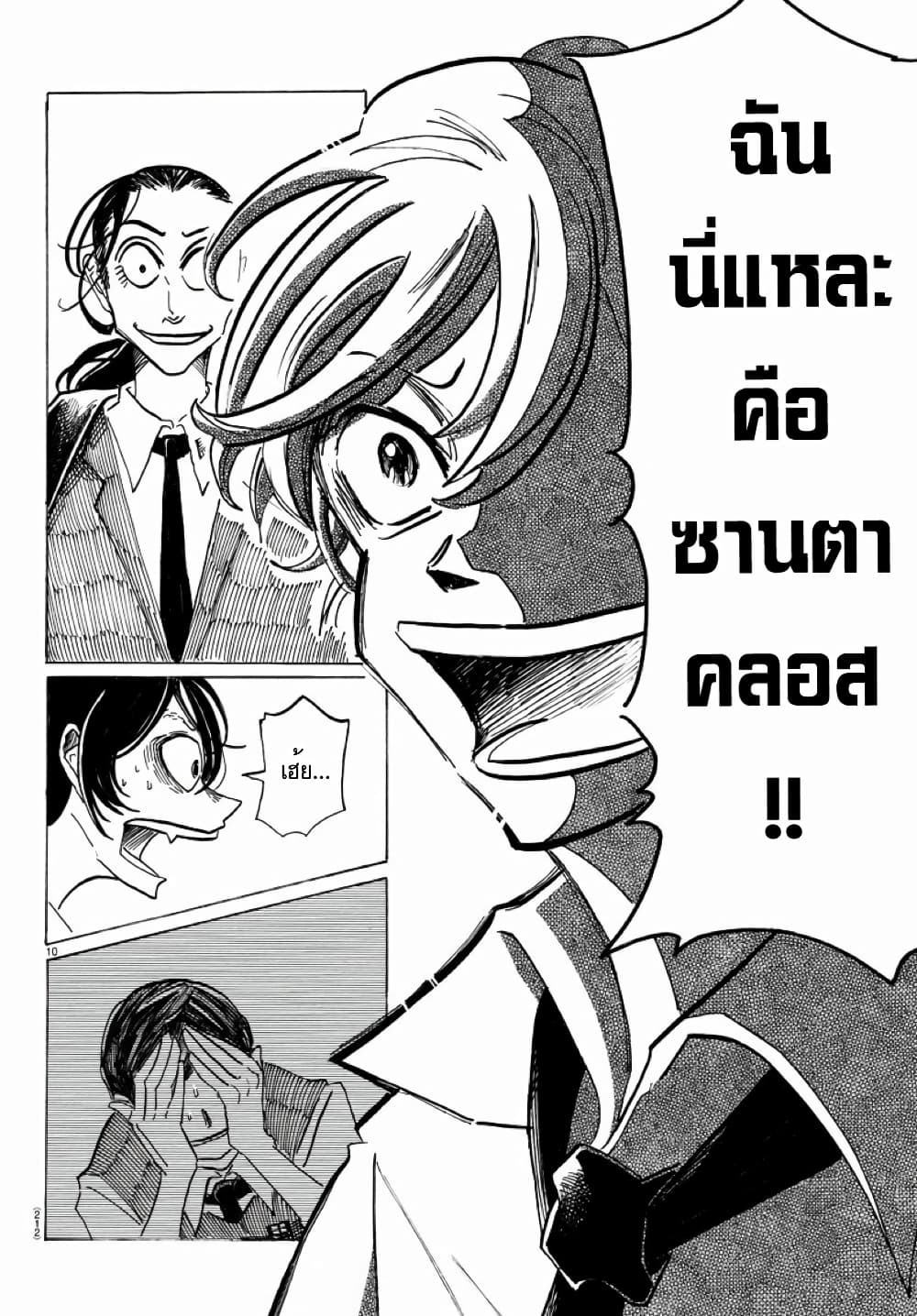 Sanda page 10
