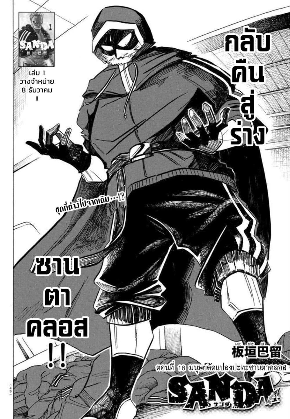 Sanda page 2