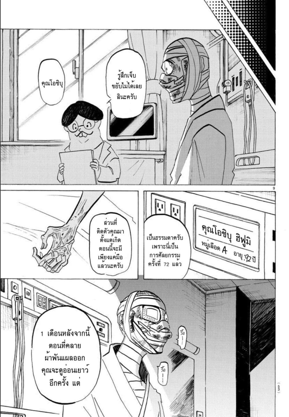 Sanda page 8