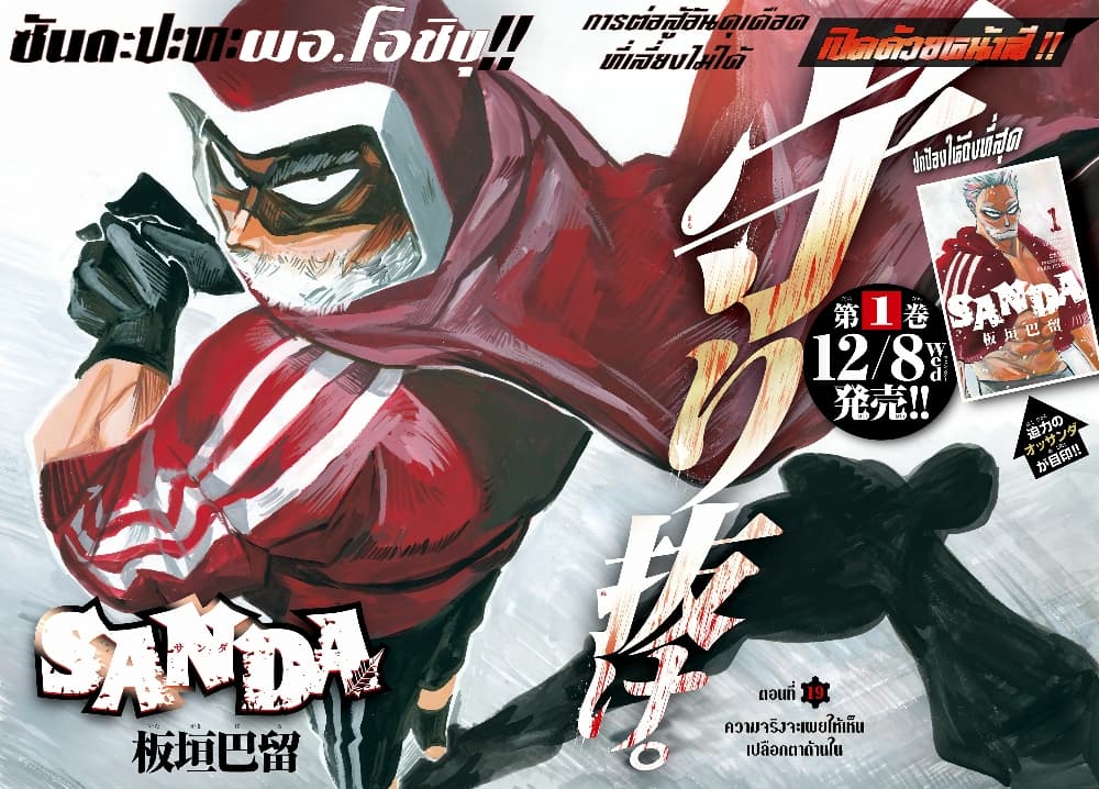 Sanda page 1