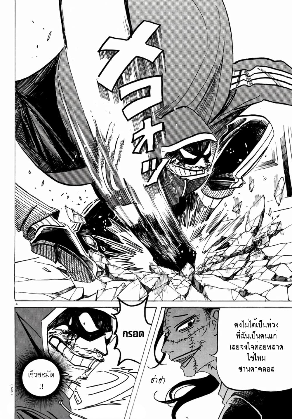 Sanda page 5