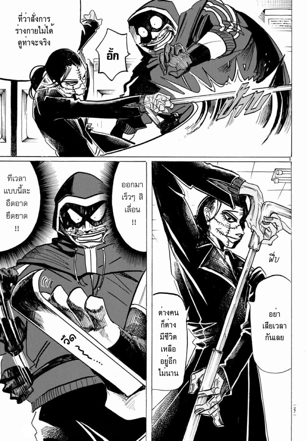Sanda page 6