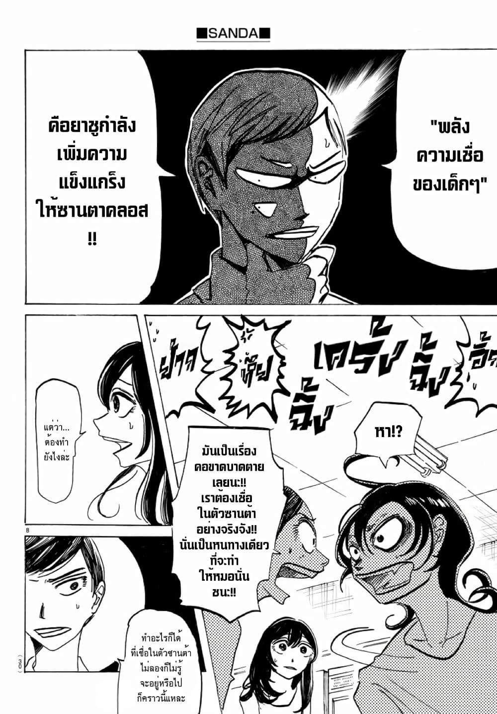 Sanda page 10