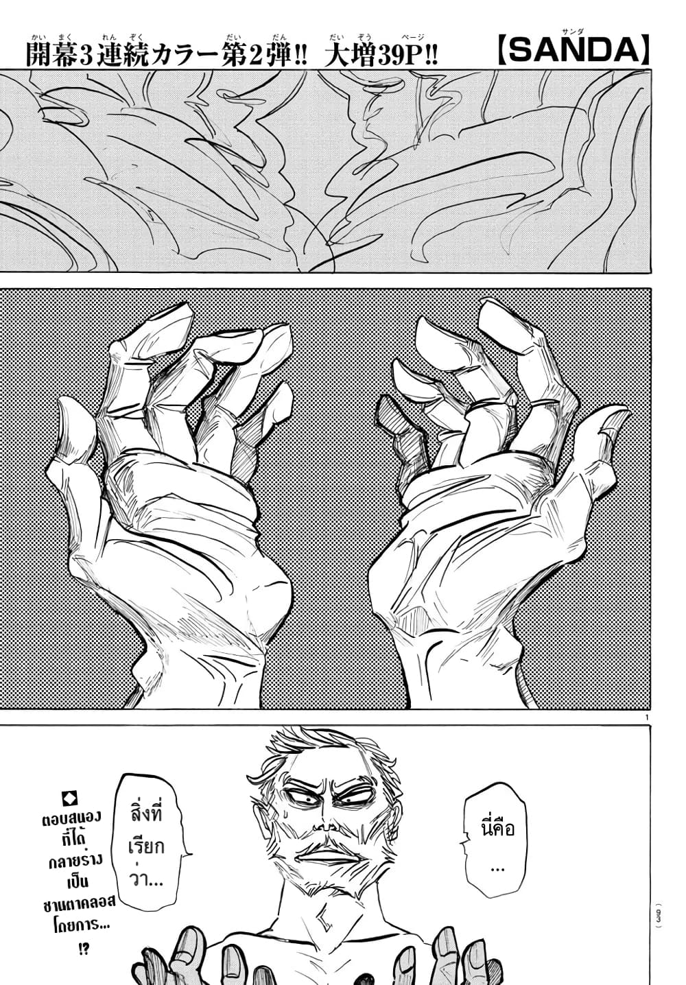 Sanda page 2