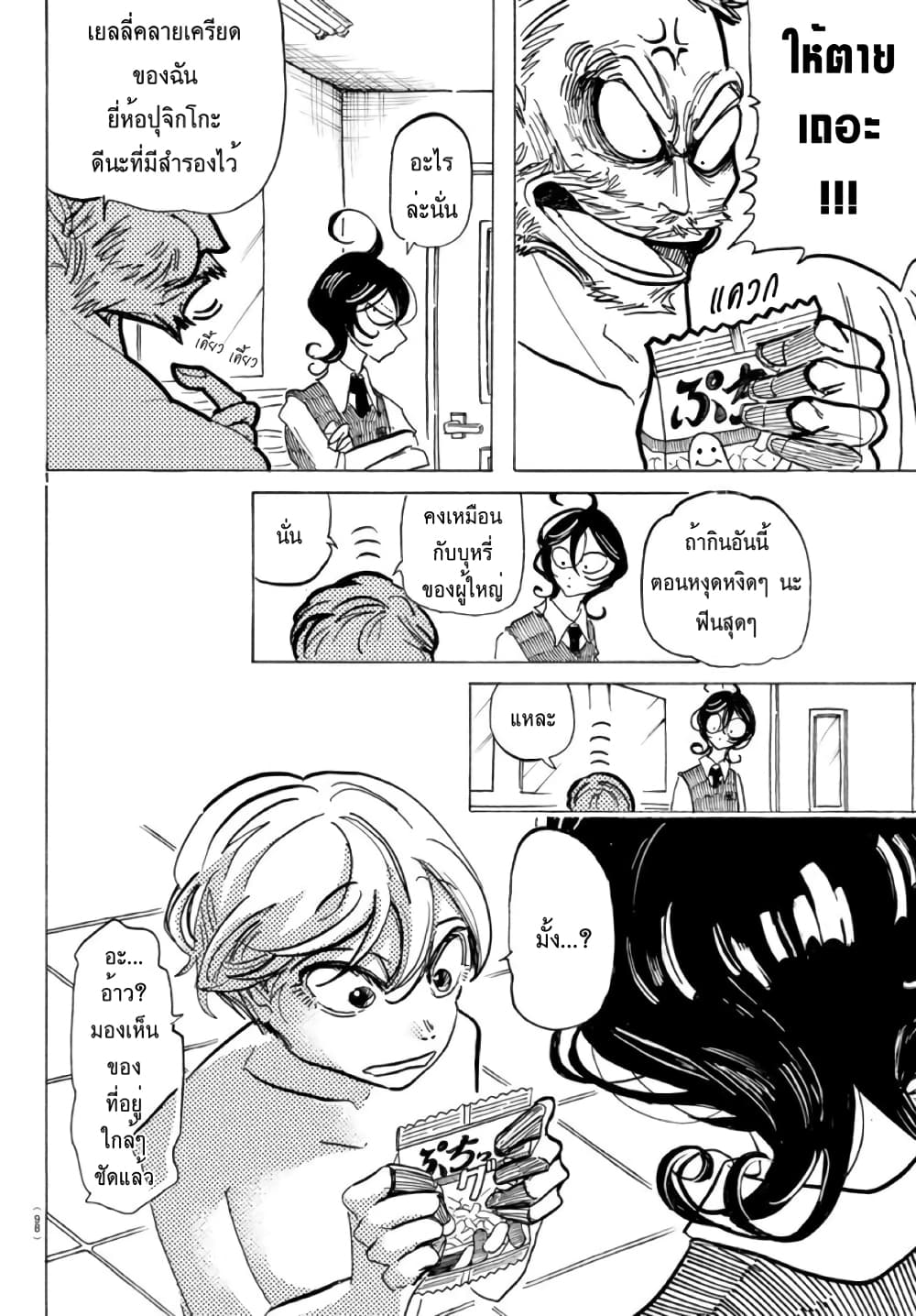 Sanda page 7