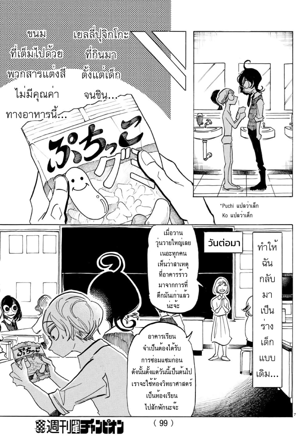 Sanda page 8