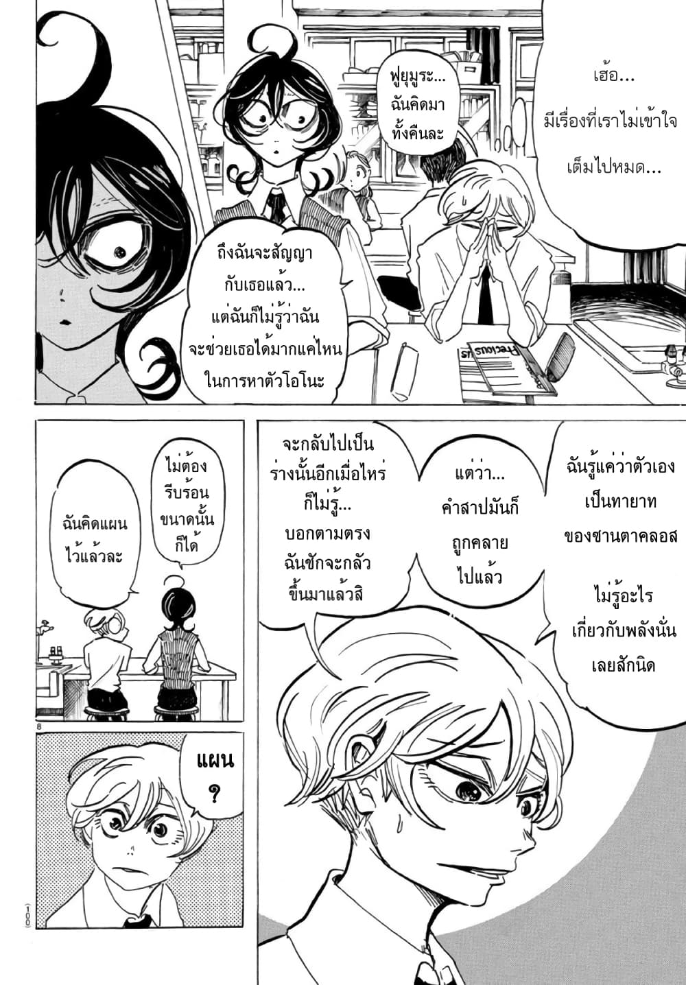 Sanda page 9