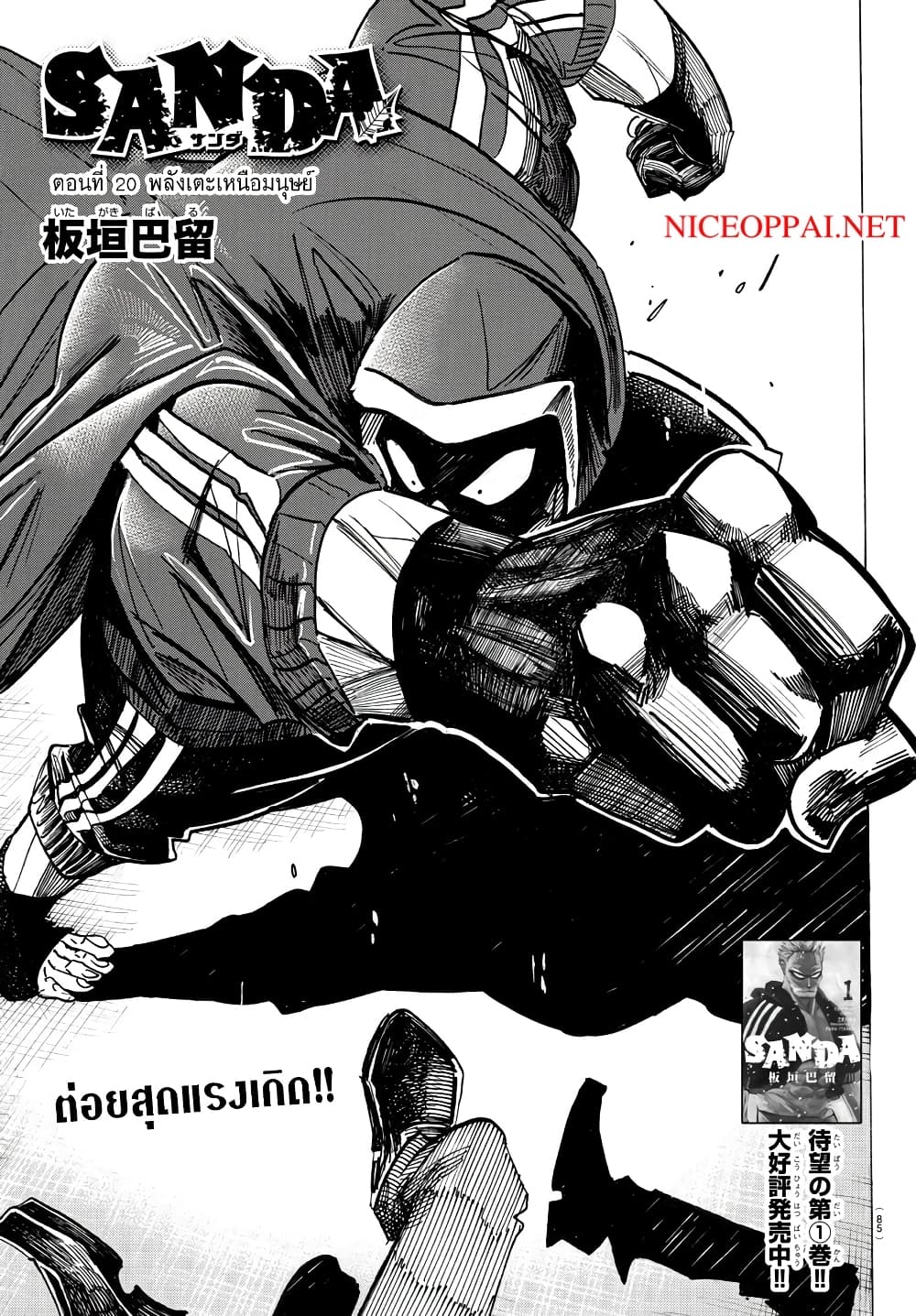 Sanda page 1