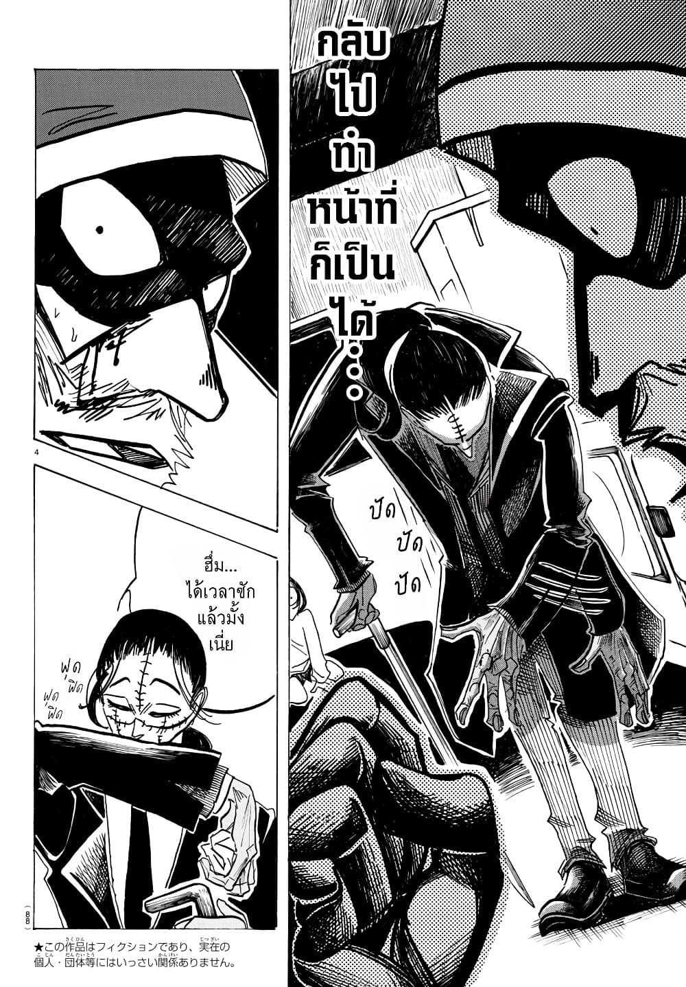 Sanda page 4