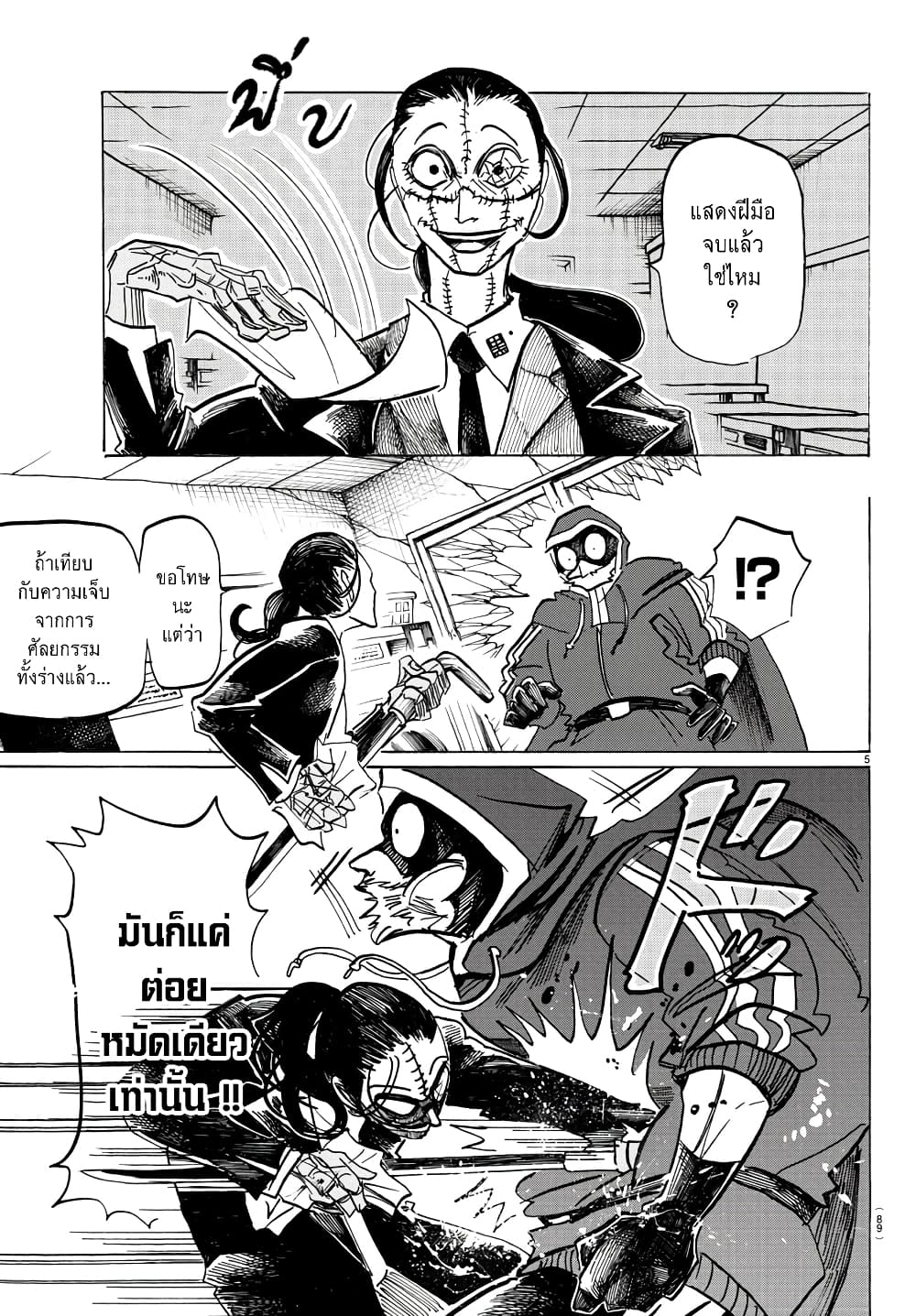 Sanda page 5