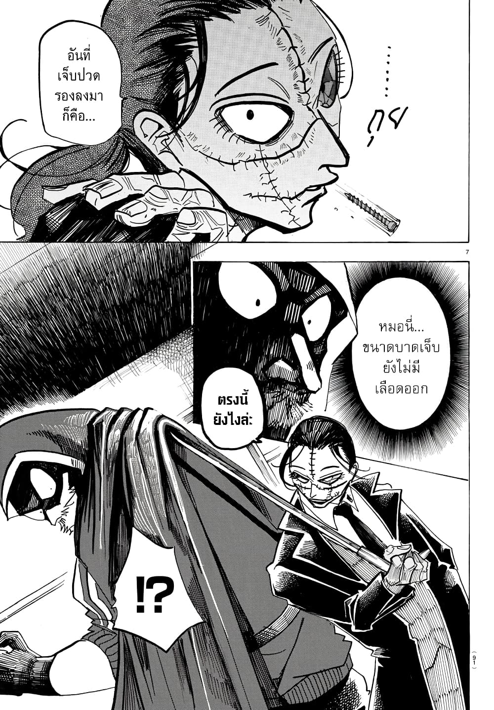 Sanda page 7