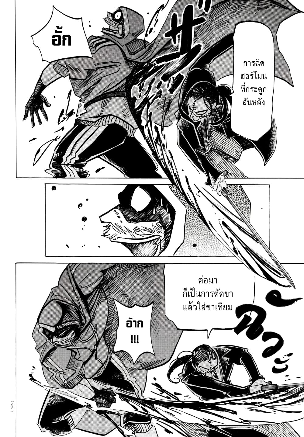 Sanda page 8