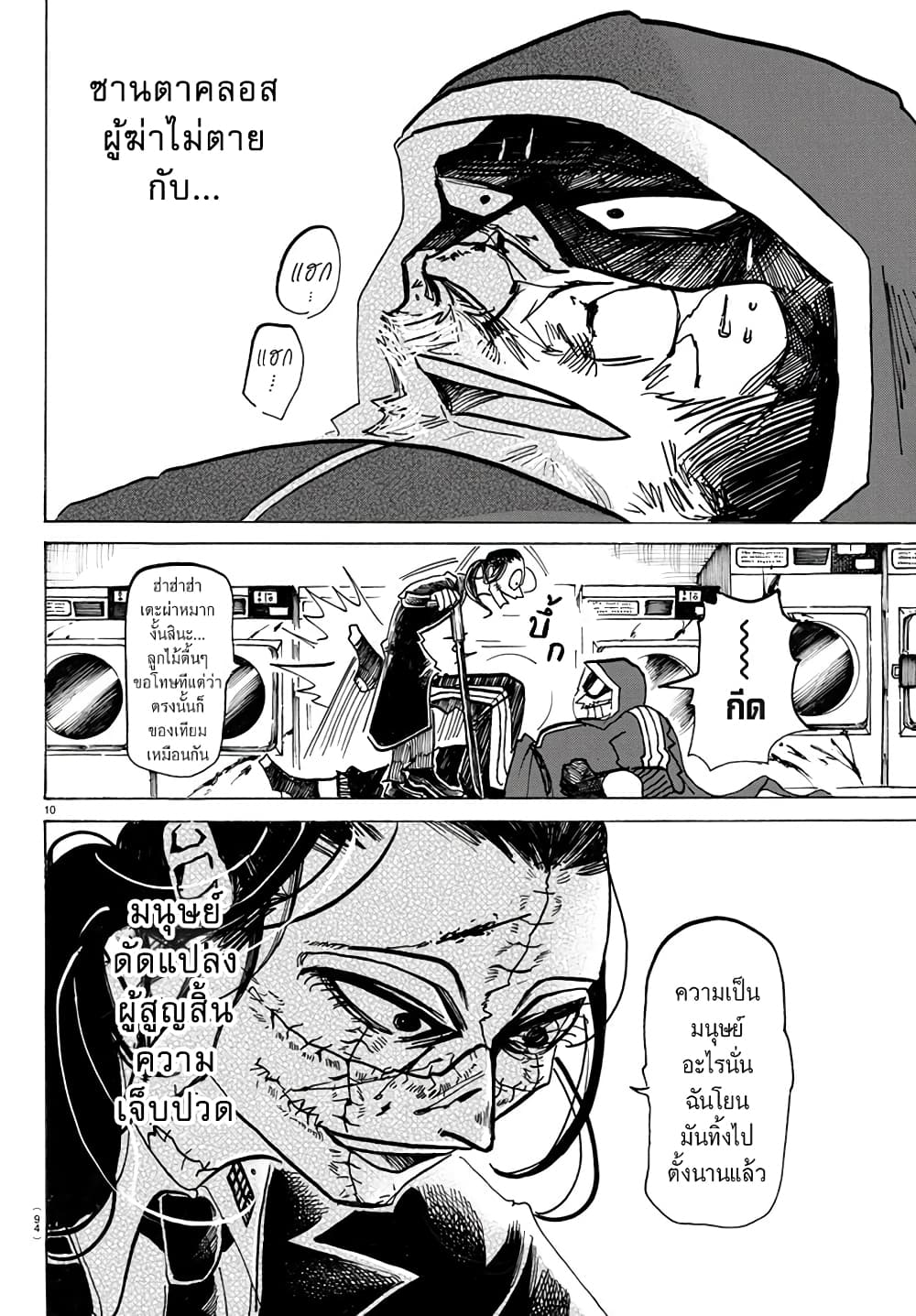 Sanda page 10