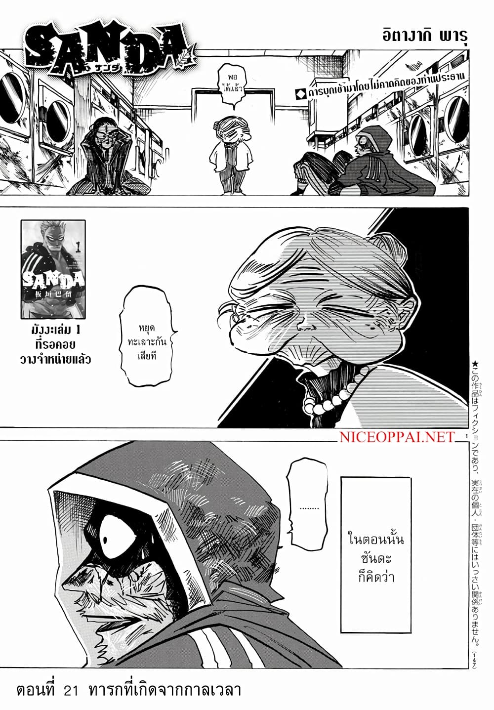 Sanda page 1