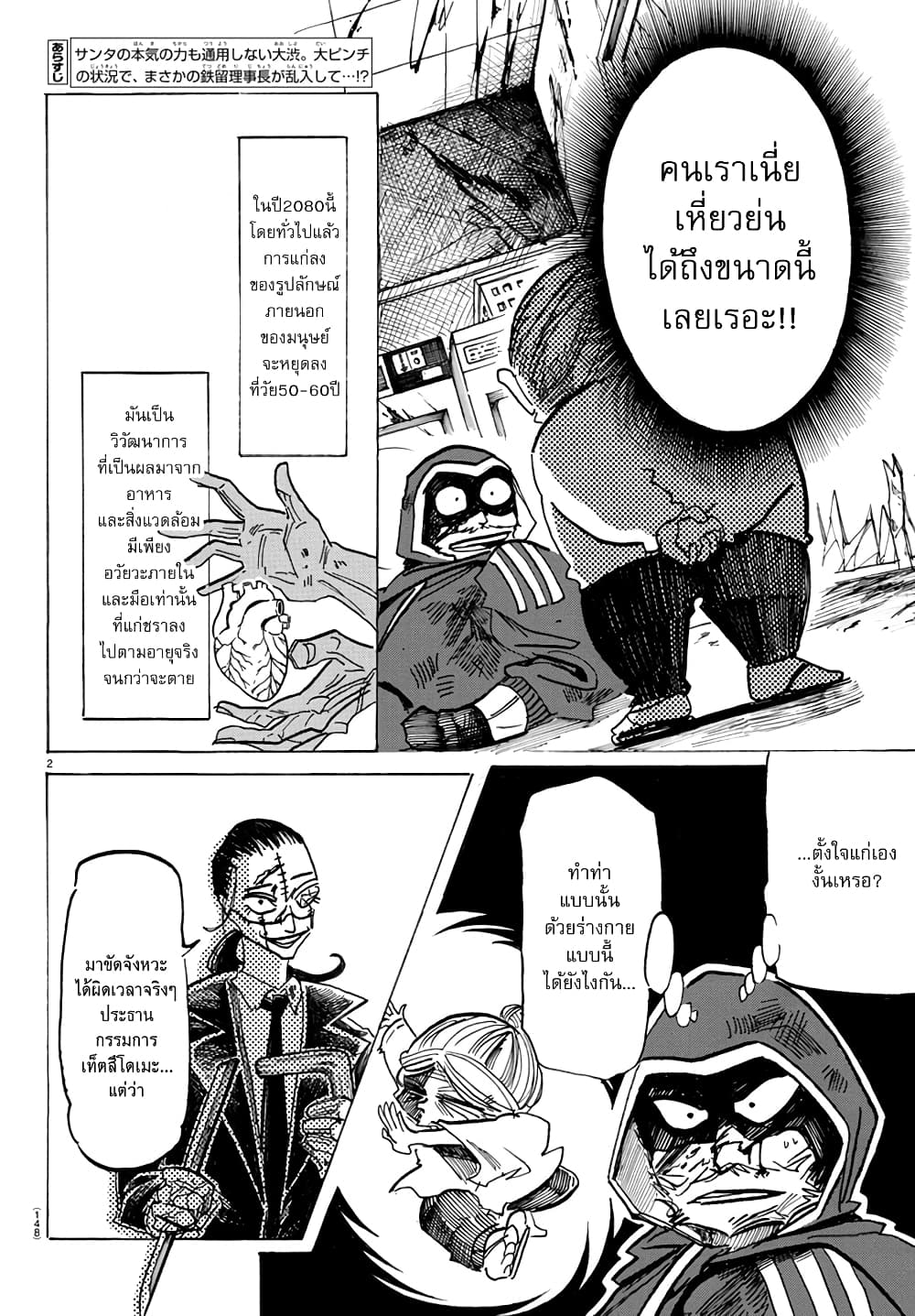 Sanda page 2