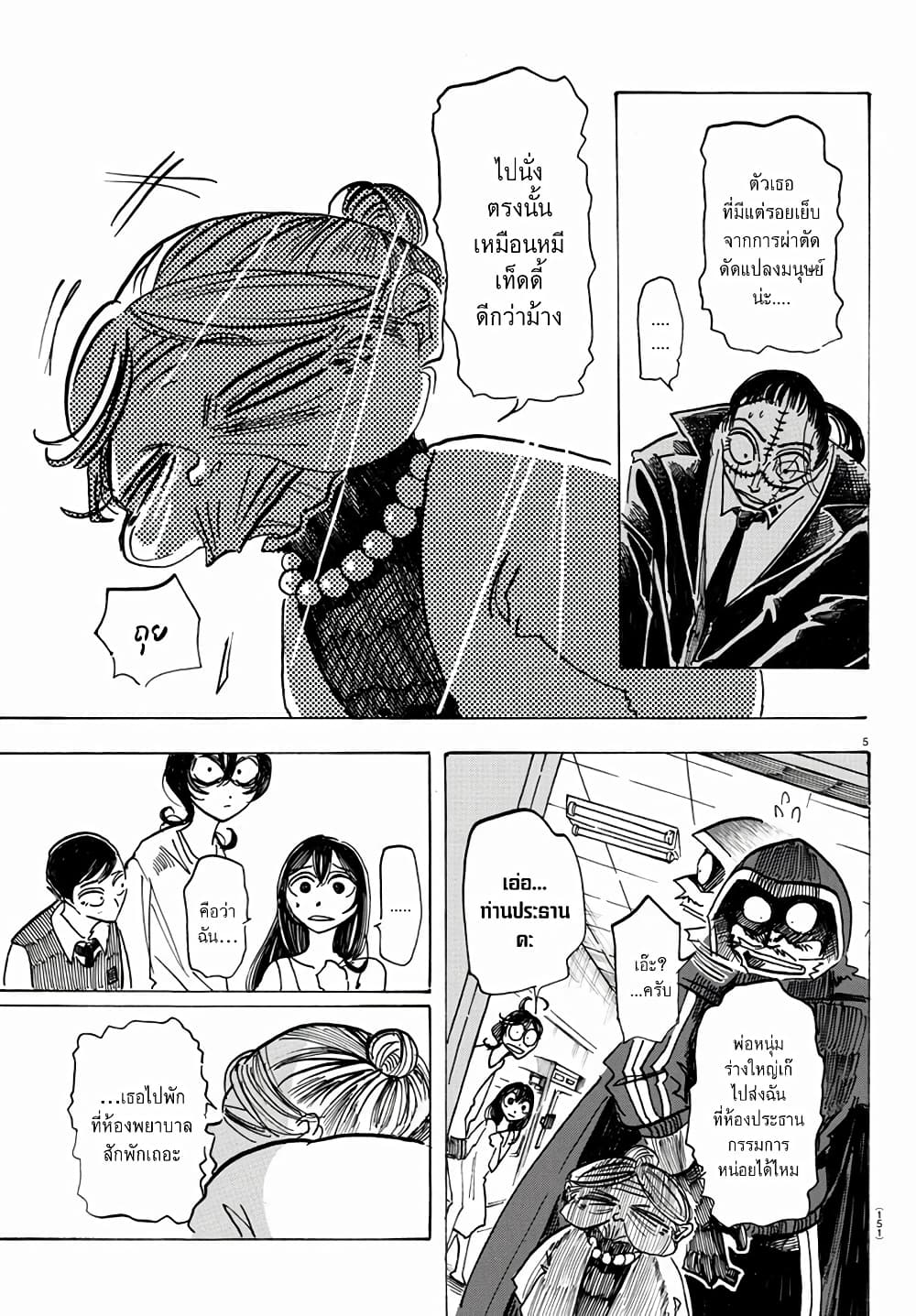 Sanda page 5