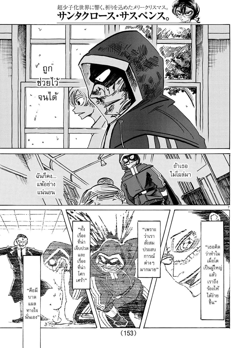 Sanda page 7