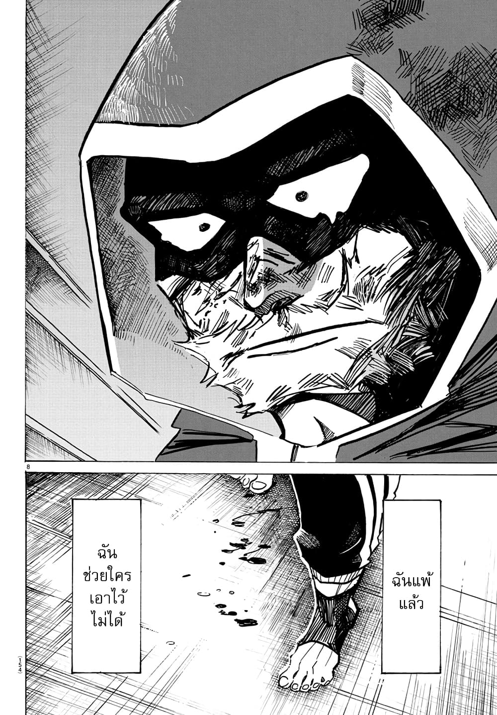 Sanda page 8
