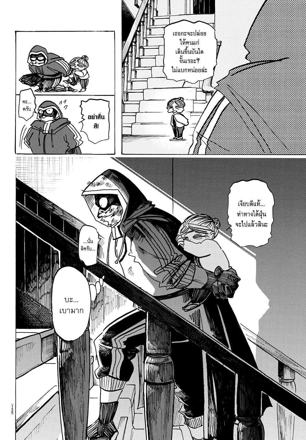 Sanda page 10