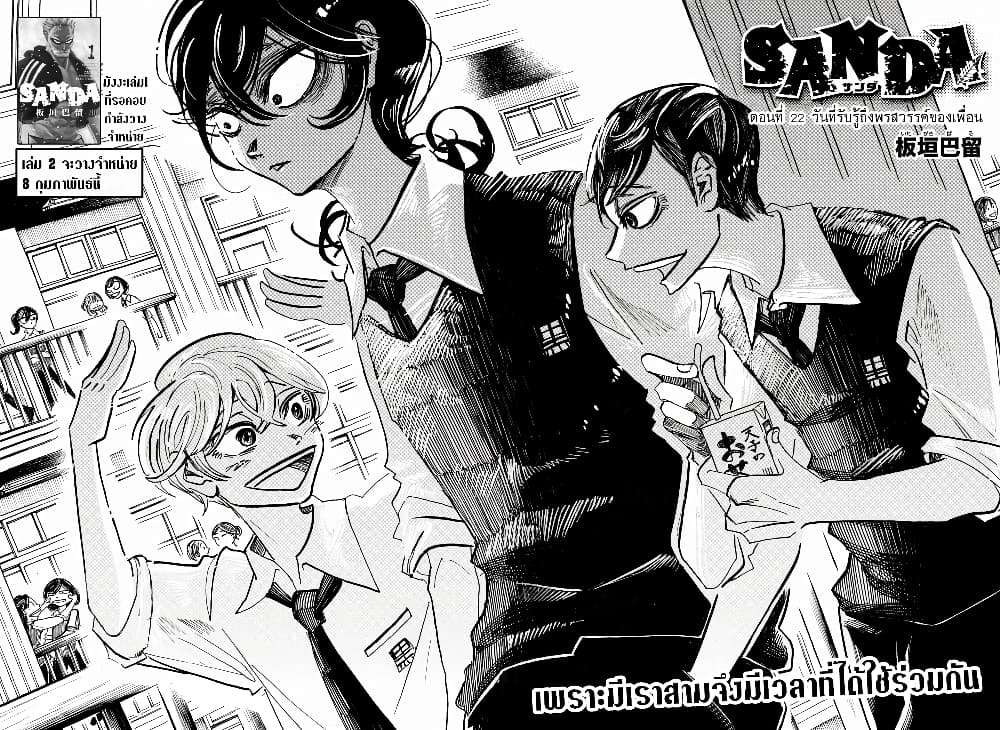 Sanda page 2